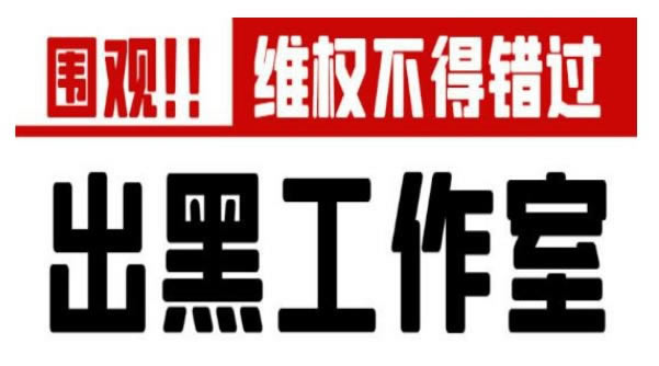 一分钟介绍“账号审核不给提现怎么办简单又全面、“三招解决问题