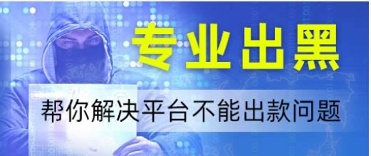 平台说财务清算不给出款怎么办